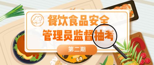 餐飲食品安全抽考結果公布，多家知名品牌管理不到位